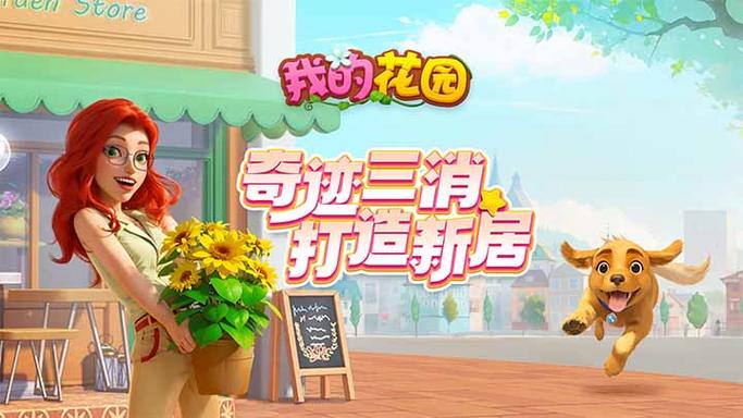 我的花园赚钱app