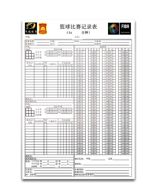 篮球记录表电子版免费