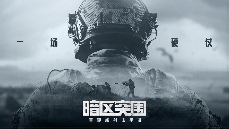 暗区突围破解版安装