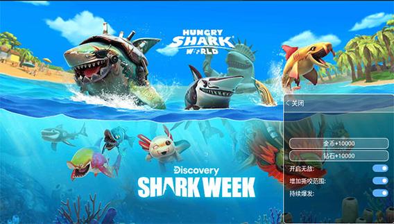 饥饿的鲨鱼无限钻石版