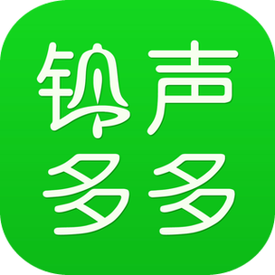铃声多多手机铃声大全