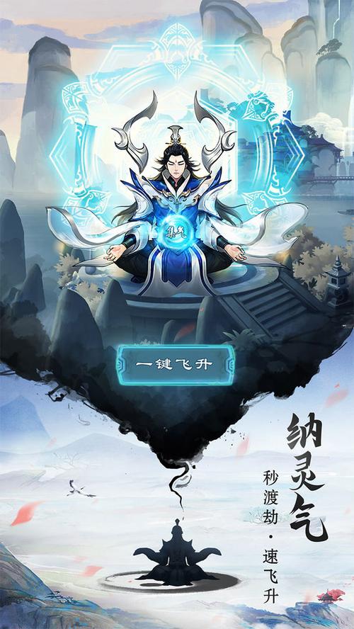 逍遥修真破解版