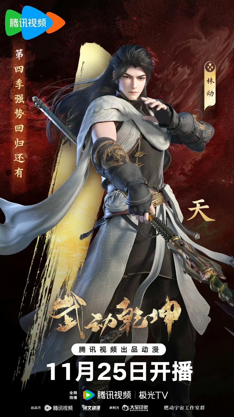 武动乾坤天蚕土豆免费阅读