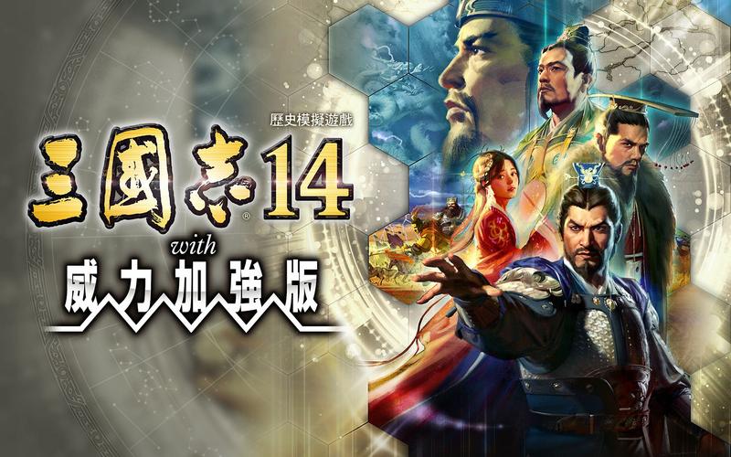 三国志14手机版和电脑版的区别