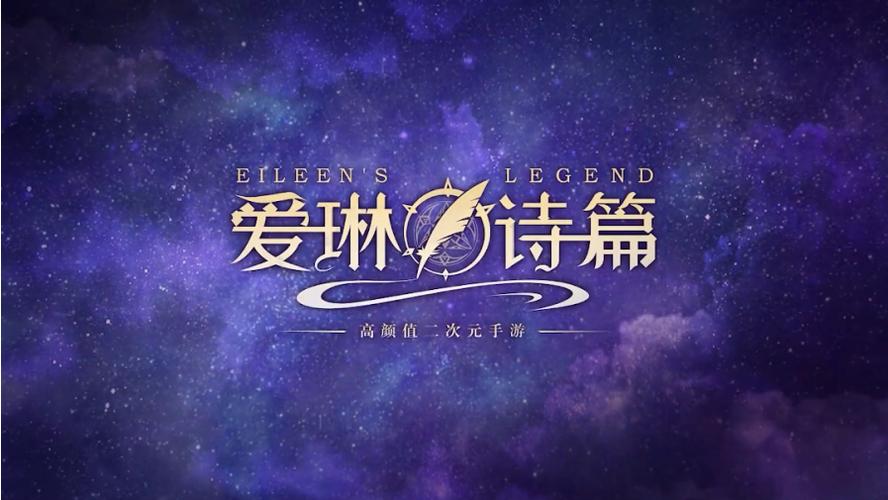 爱琳诗篇破解版截图