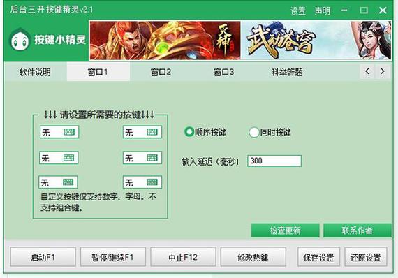 剑三科举答题器在线