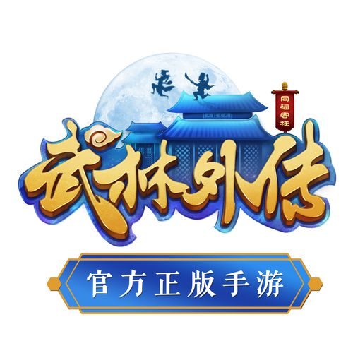 武林外传手游官网