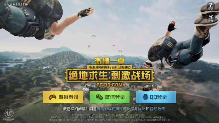 刺激战场旧版本安装包