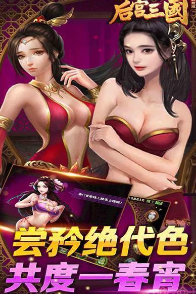 新三国后宫传官网安装