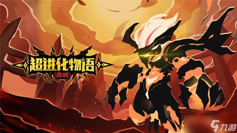 超进化物语官方版