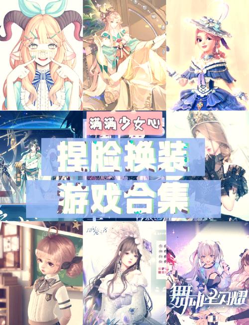 自由换装游戏