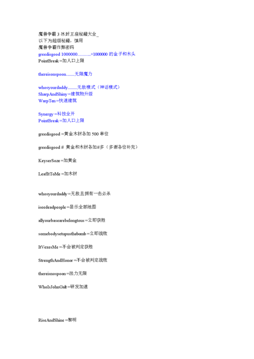 魔兽争霸3秘籍代码大全无限人口