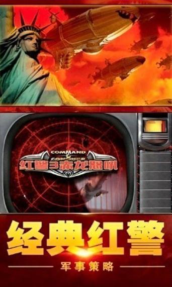 红色警戒3汉化