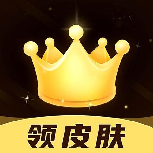 趣领皮肤免费版