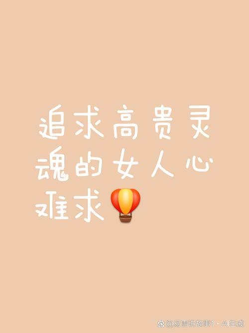 不图钱的女人不是一般人
