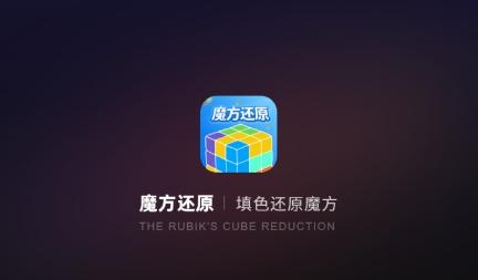 魔方模拟软件