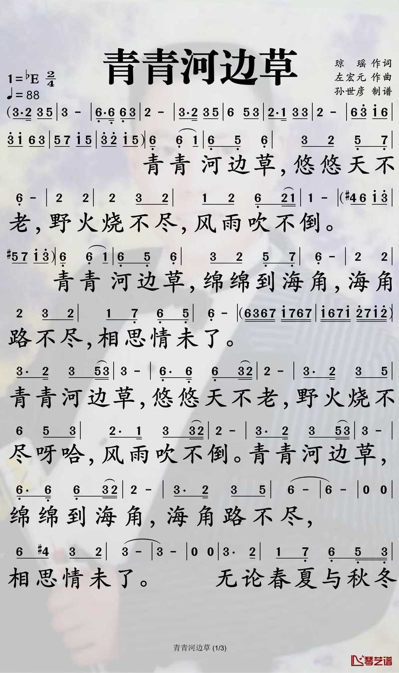青青河边草高清免费完整版