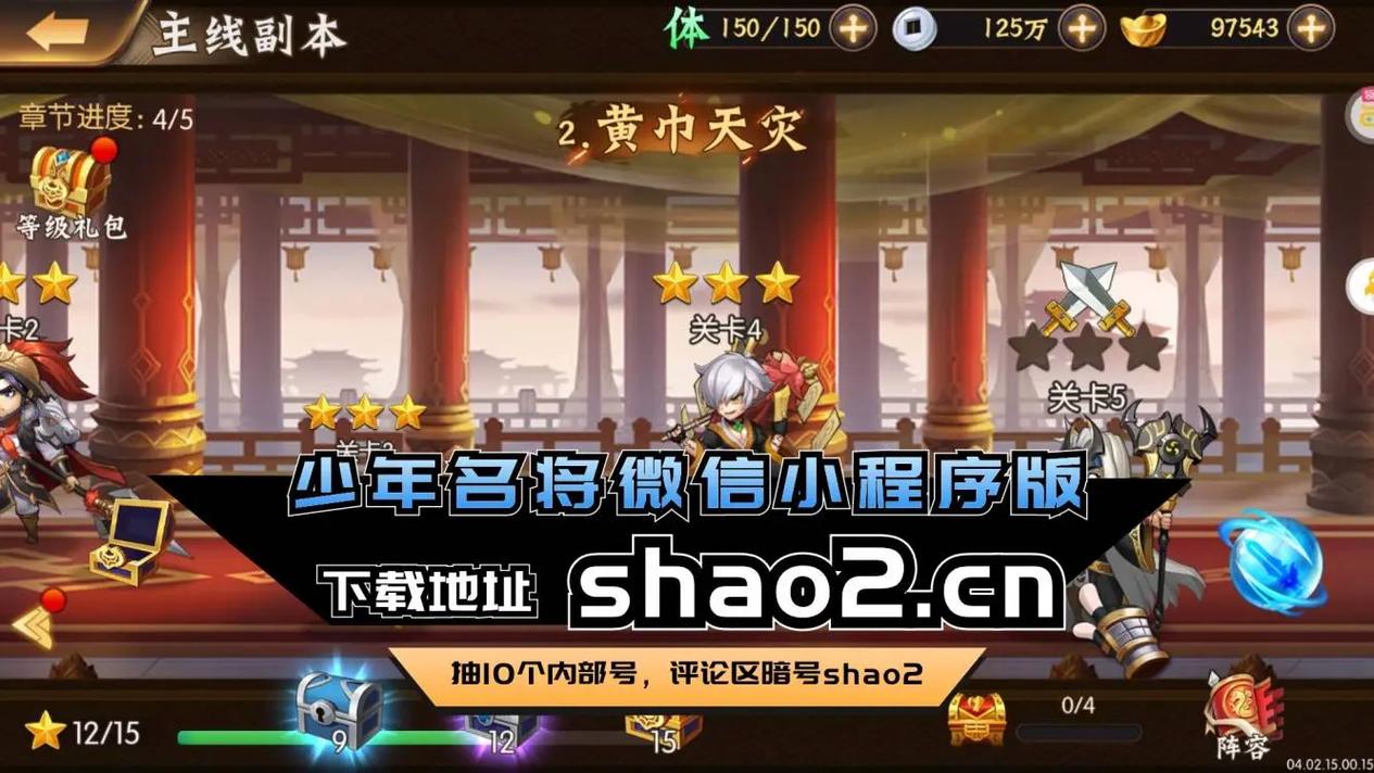 微信小程序少年名将破解版