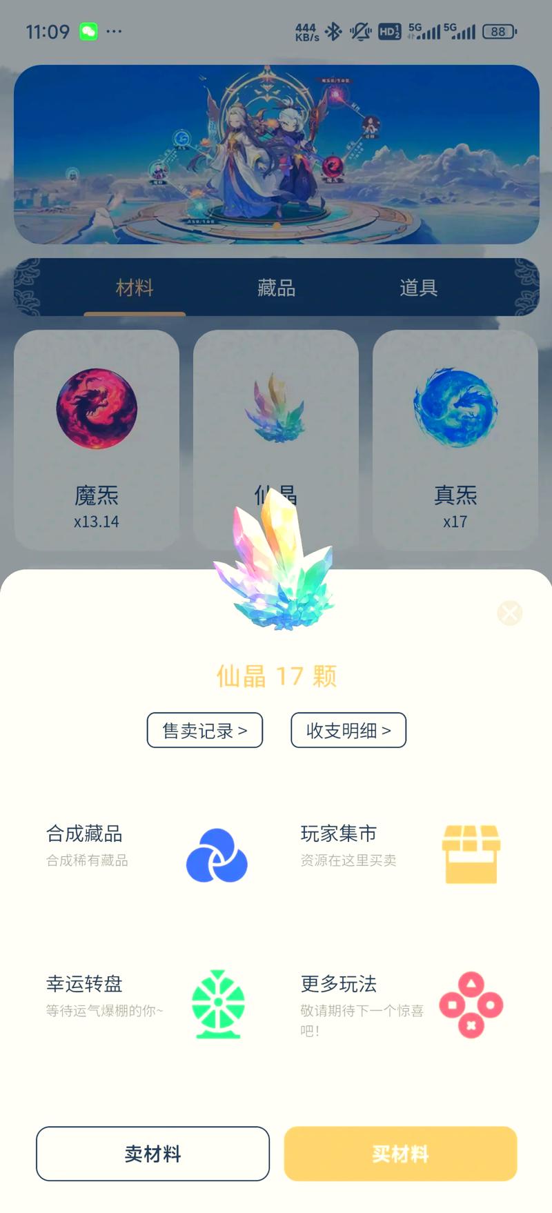 修仙升级礼包