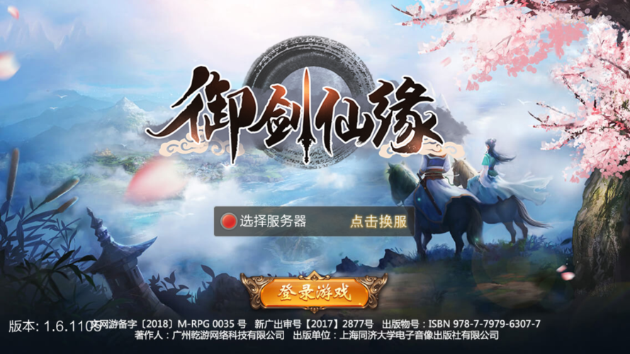 御剑仙缘