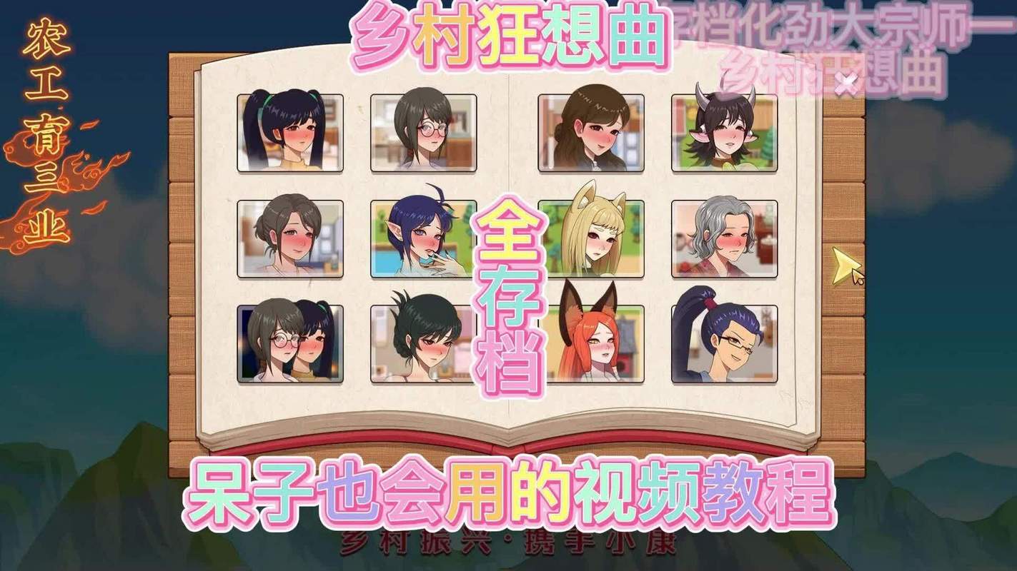 乡村狂想曲安卓汉化版