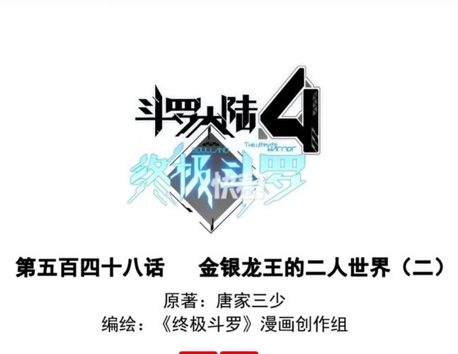 斗罗大陆漫画奇满屋