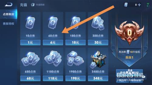 王者荣耀的点券怎么获得