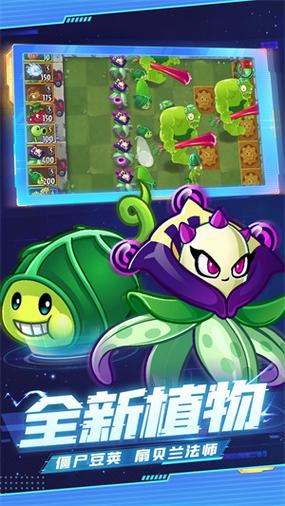 pvz2国际版0阳光0冷却截图