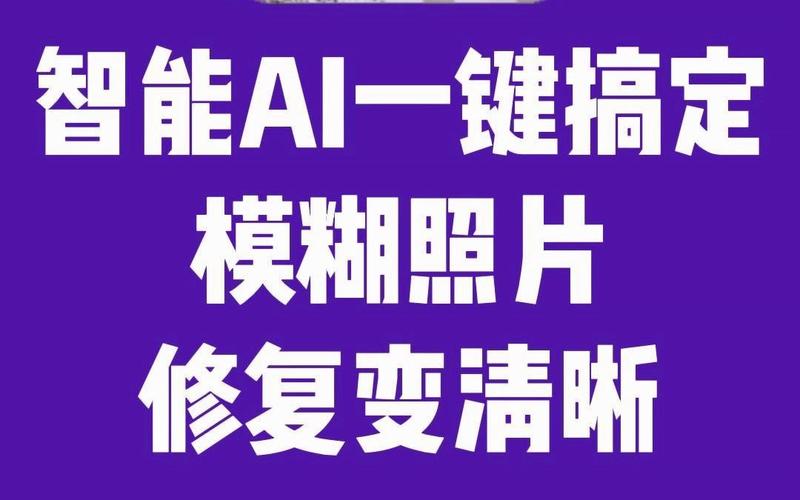 免费把模糊照片变清晰的软件