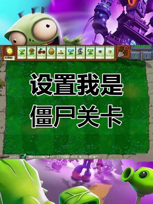 我是僵尸自定义关卡怎么解锁