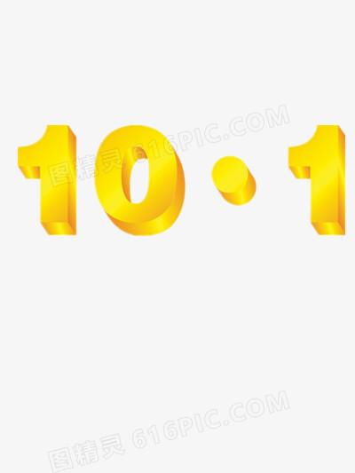10.1版本