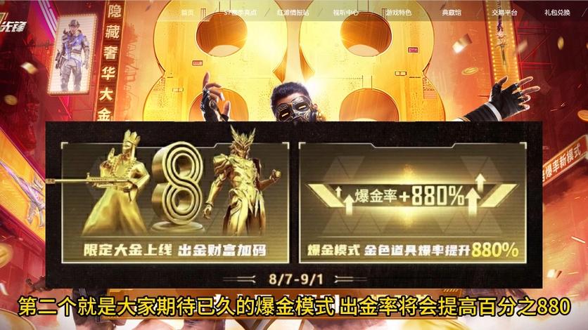 超凡先锋暴金服
