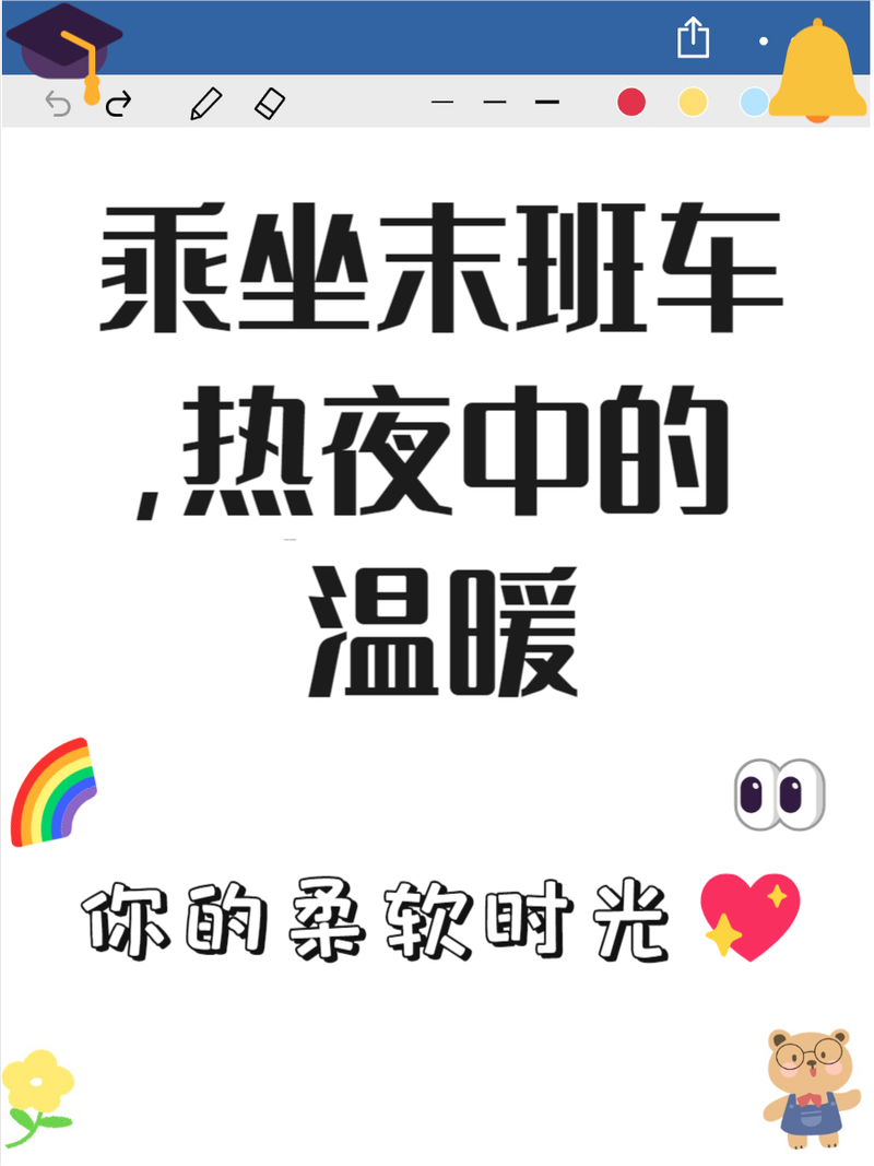 传递微热的夜晚接档