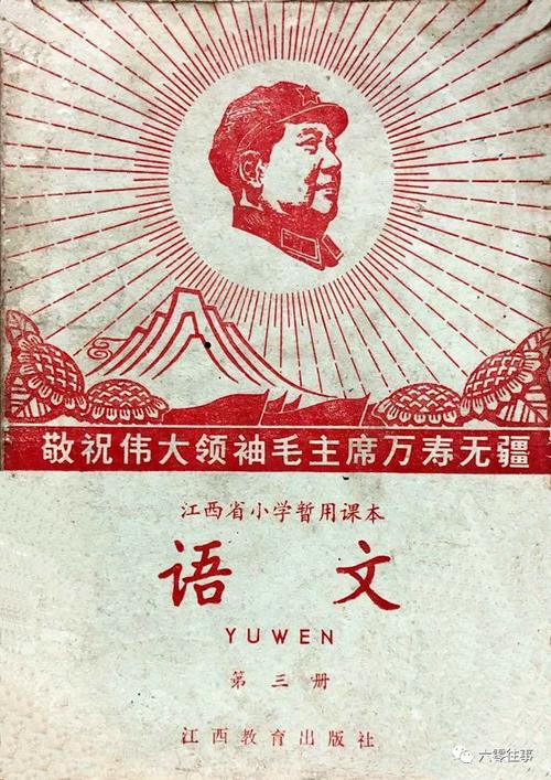 六十年代小学三四年级的老课本吗