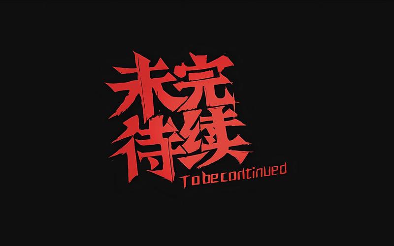 之后2未减板