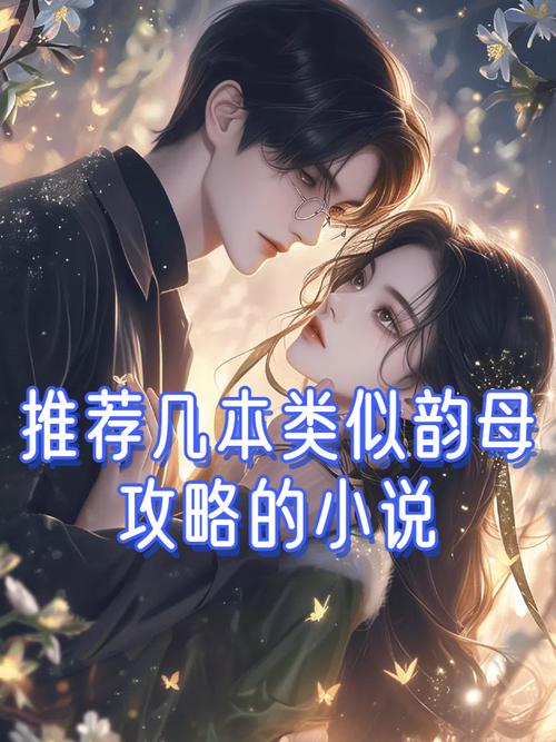 韵母攻略柳如是小说免费阅读