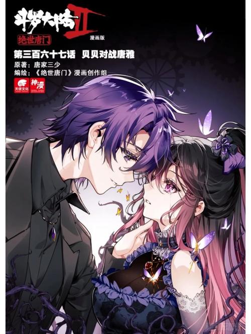 斗罗大陆绝世唐门漫画