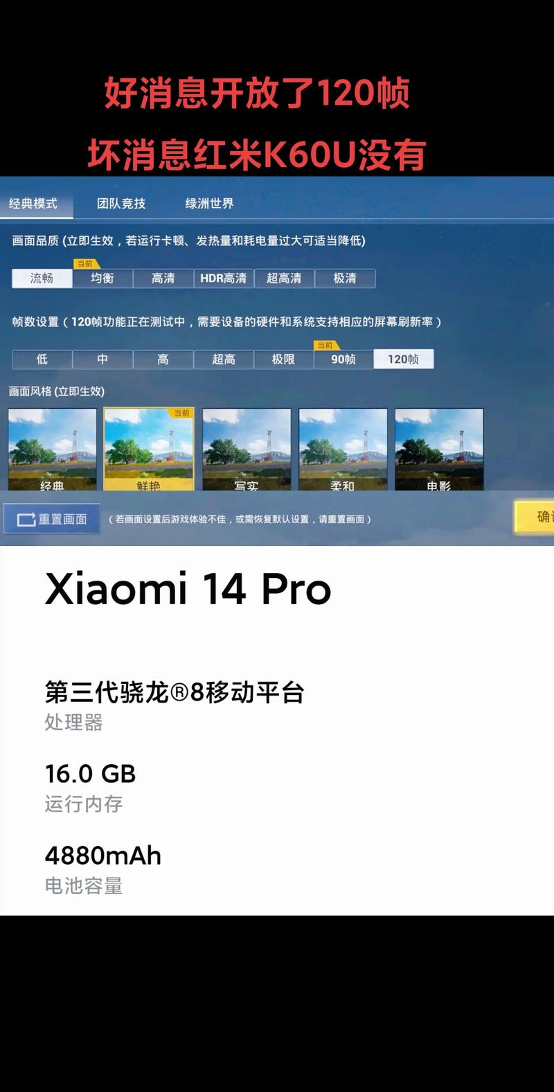 120帧率