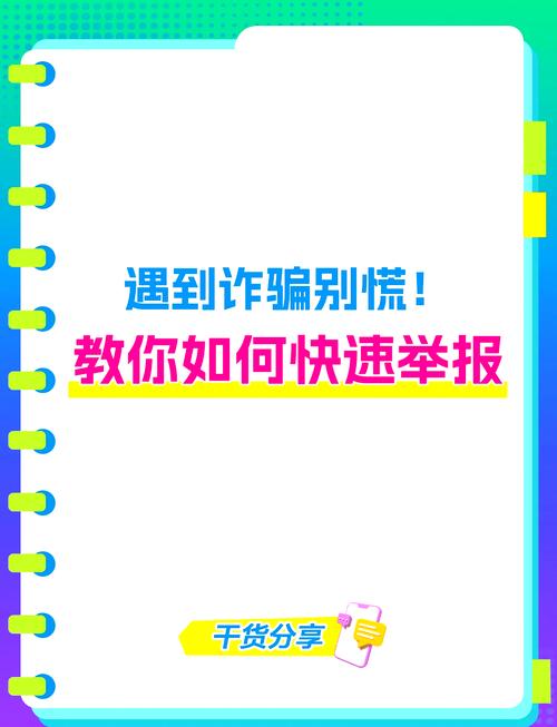 如何举报网络诈骗