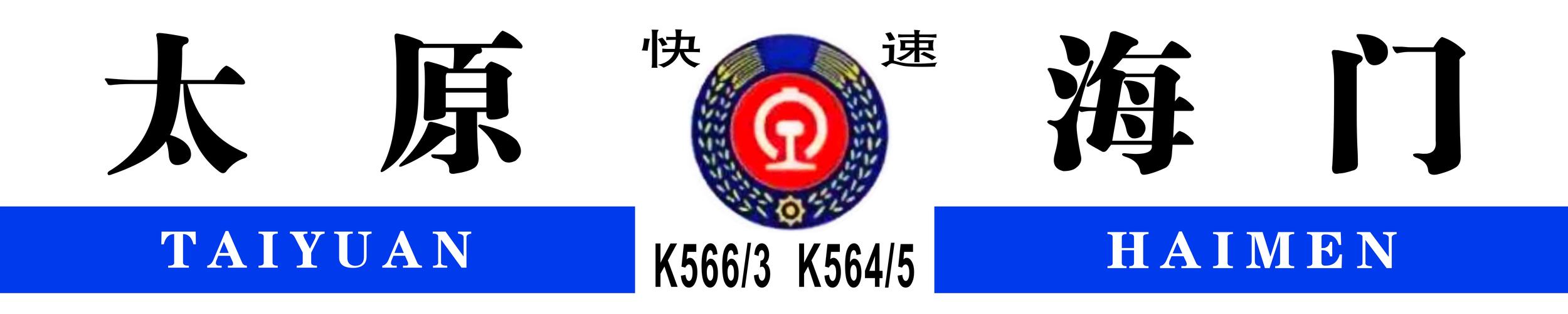 总线摸索火车最新消息新闻发布