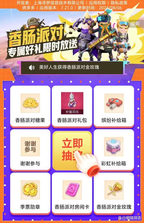 香肠派对免费送999999糖果