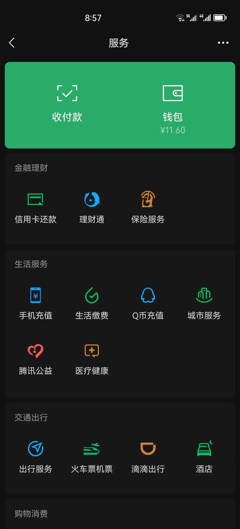 通通钱包安卓版