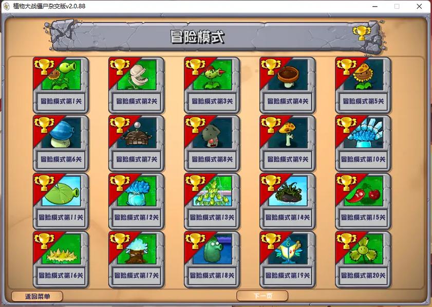 植物大战僵尸2024