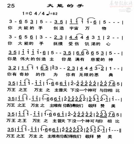 赞美诗歌大能的手
