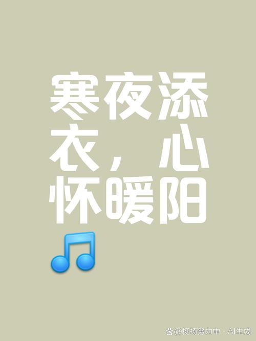 寒夜有情话