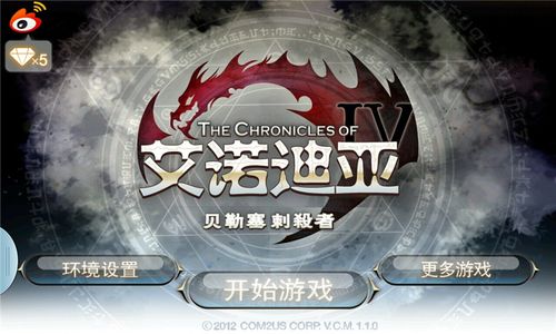 艾诺迪亚4金币破解版