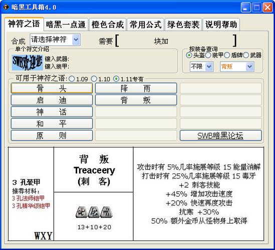 暗黑工具箱使用教程