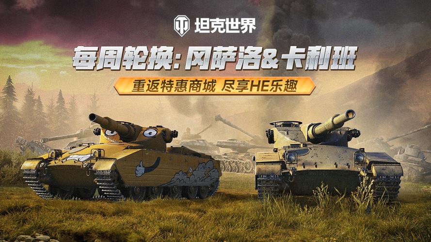 wot特惠商城中国官方网站