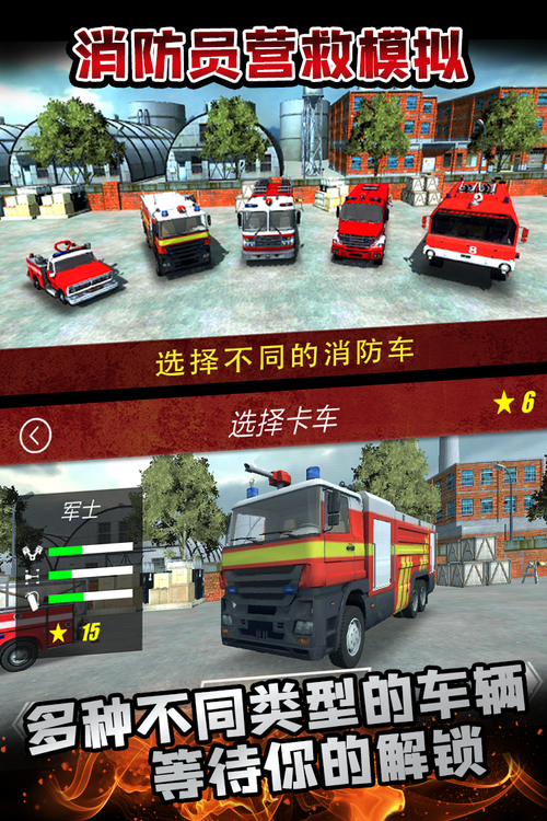 112消防车模拟器