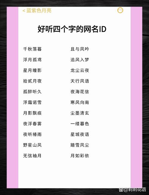 四字网名生成器